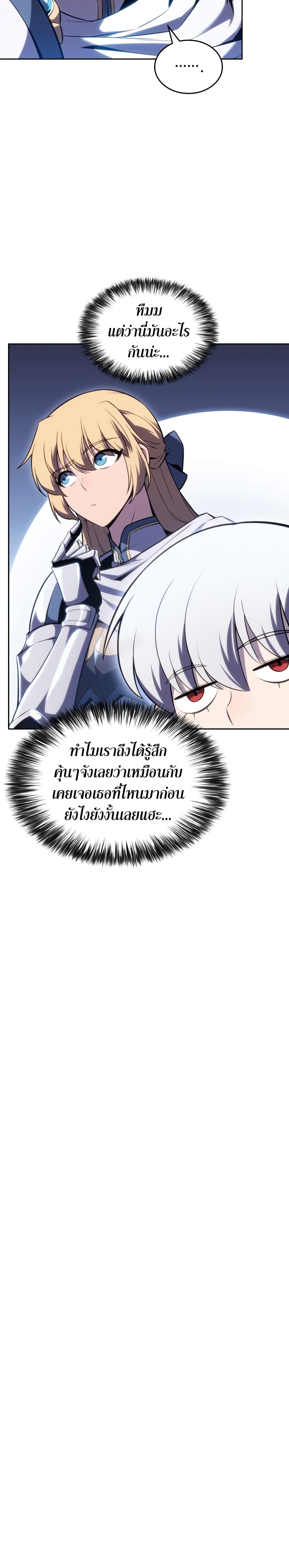 Solo Max-Level Newbie ผู้เล่นหน้าใหม่เลเวลแมกซ์ ตอนที่ 100 page 5