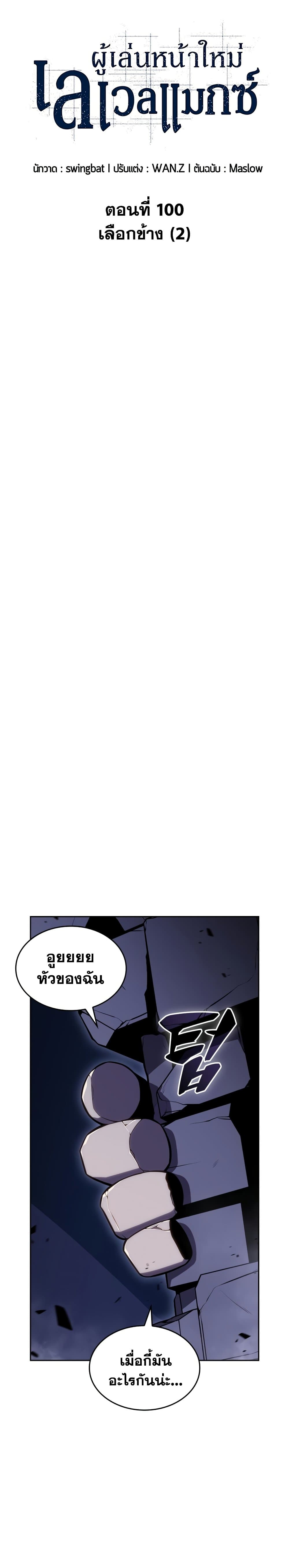 Solo Max-Level Newbie ผู้เล่นหน้าใหม่เลเวลแมกซ์ ตอนที่ 100 page 6