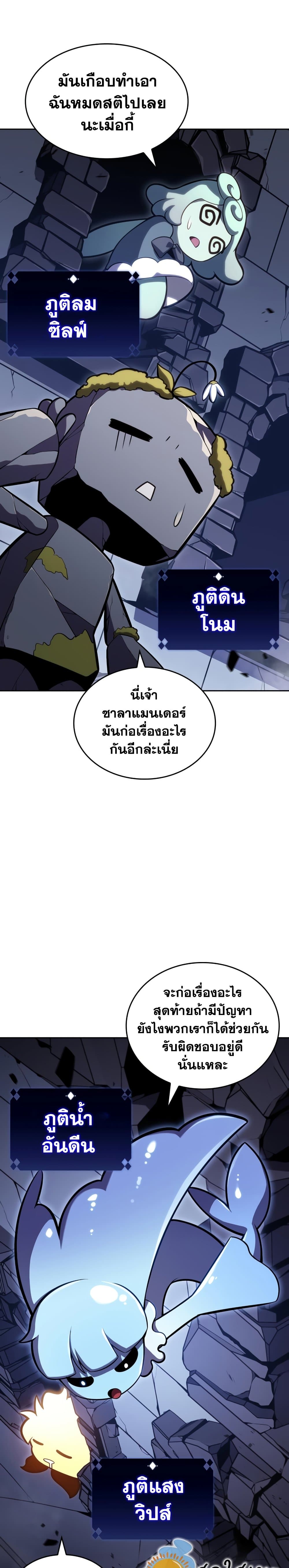 Solo Max-Level Newbie ผู้เล่นหน้าใหม่เลเวลแมกซ์ ตอนที่ 100 page 7