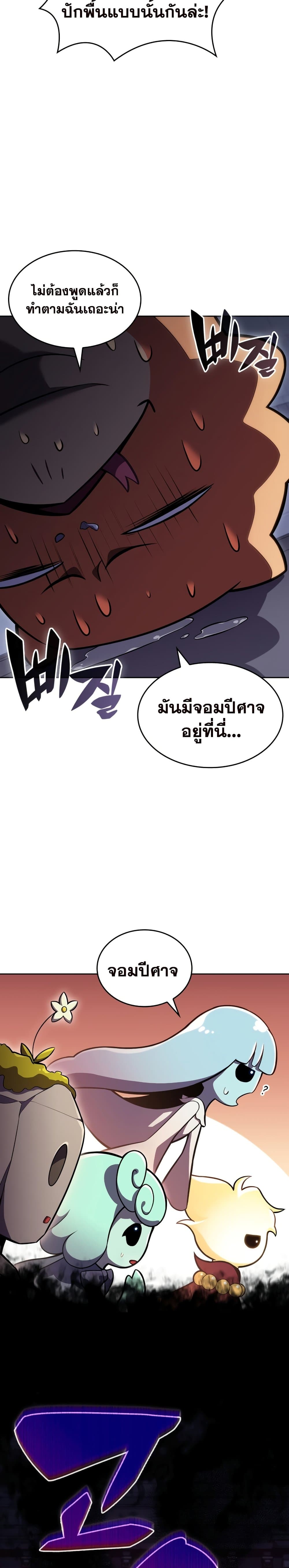Solo Max-Level Newbie ผู้เล่นหน้าใหม่เลเวลแมกซ์ ตอนที่ 100 page 9