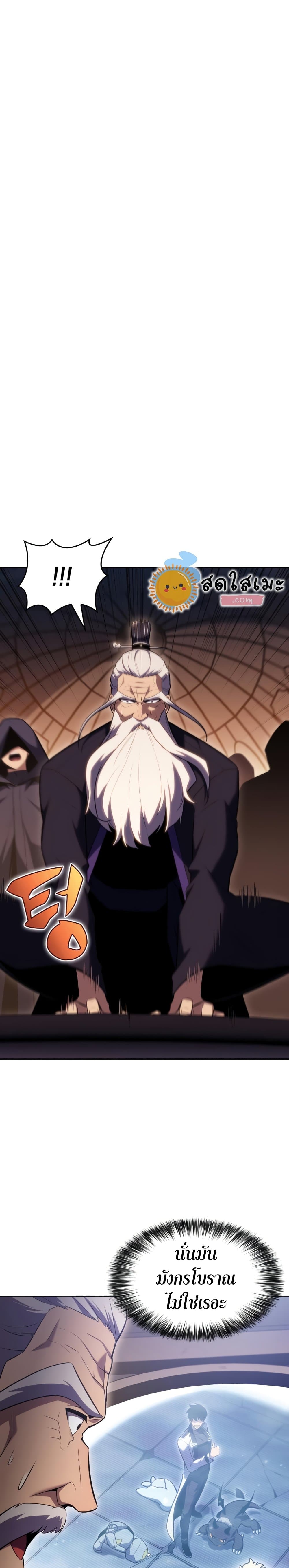 Solo Max-Level Newbie ผู้เล่นหน้าใหม่เลเวลแมกซ์ ตอนที่ 100 page 11