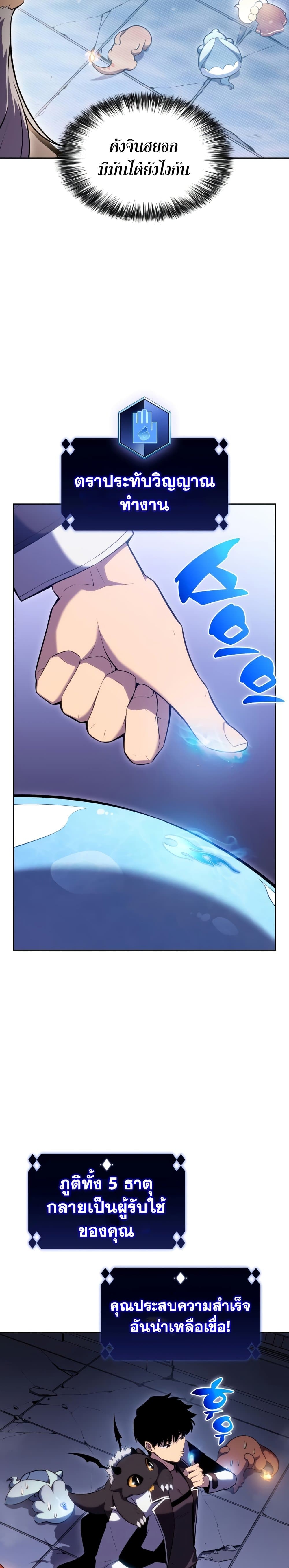 Solo Max-Level Newbie ผู้เล่นหน้าใหม่เลเวลแมกซ์ ตอนที่ 100 page 12