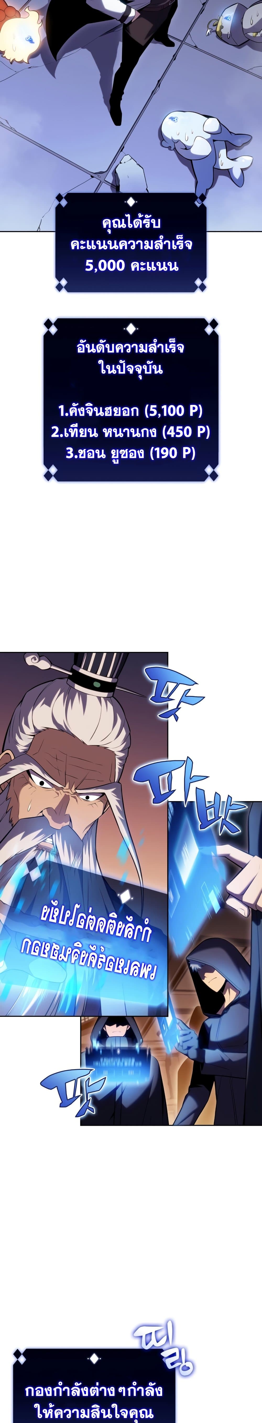 Solo Max-Level Newbie ผู้เล่นหน้าใหม่เลเวลแมกซ์ ตอนที่ 100 page 13