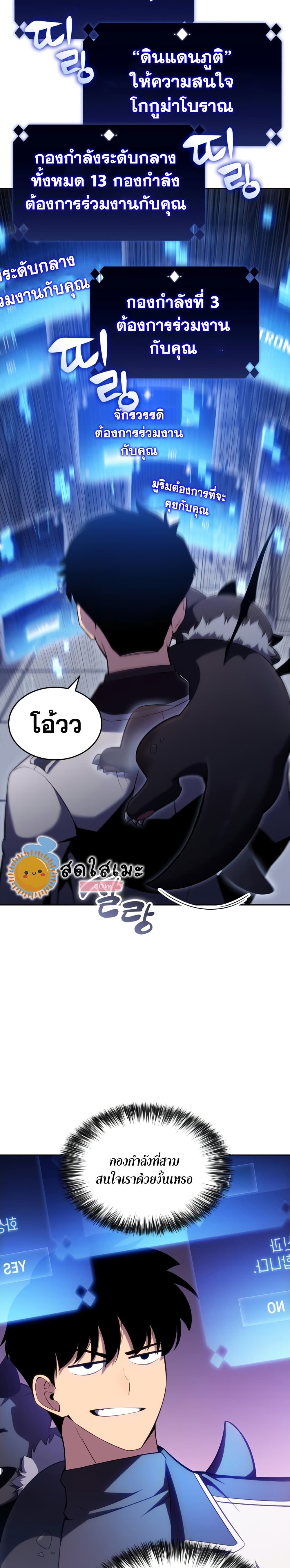 Solo Max-Level Newbie ผู้เล่นหน้าใหม่เลเวลแมกซ์ ตอนที่ 100 page 14