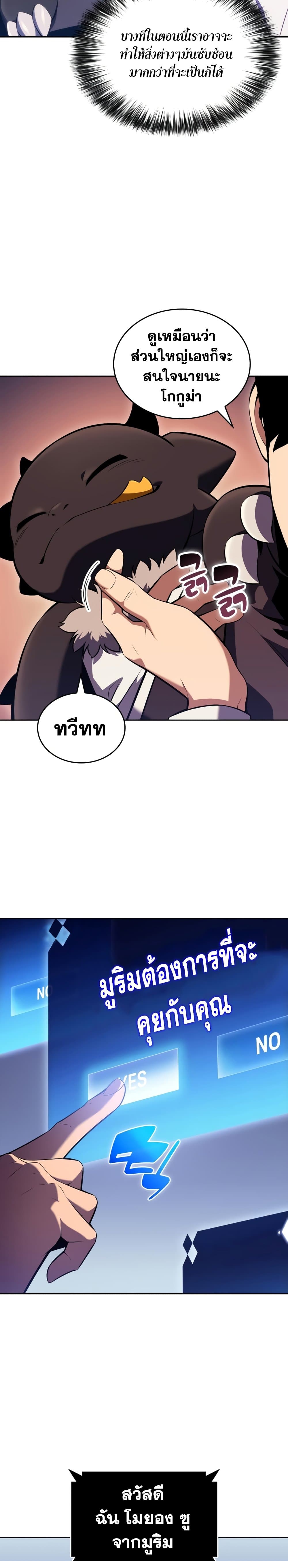 Solo Max-Level Newbie ผู้เล่นหน้าใหม่เลเวลแมกซ์ ตอนที่ 100 page 15