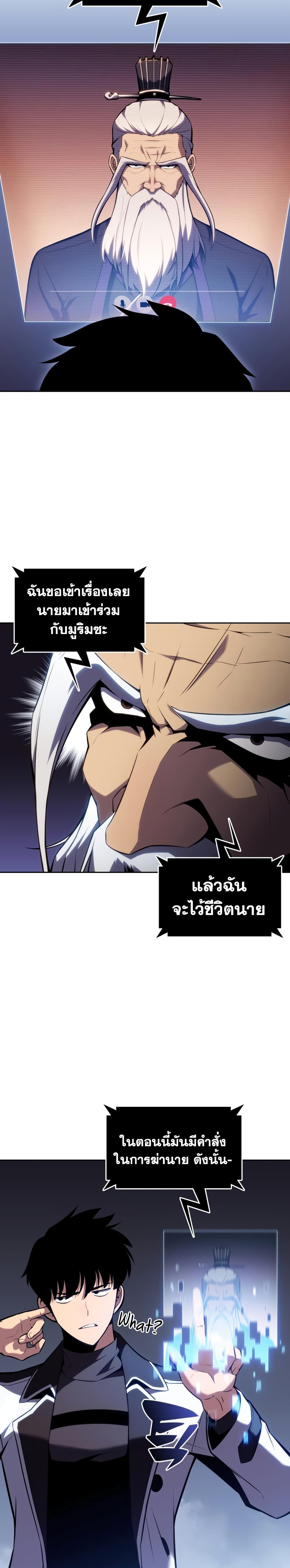 Solo Max-Level Newbie ผู้เล่นหน้าใหม่เลเวลแมกซ์ ตอนที่ 100 page 16