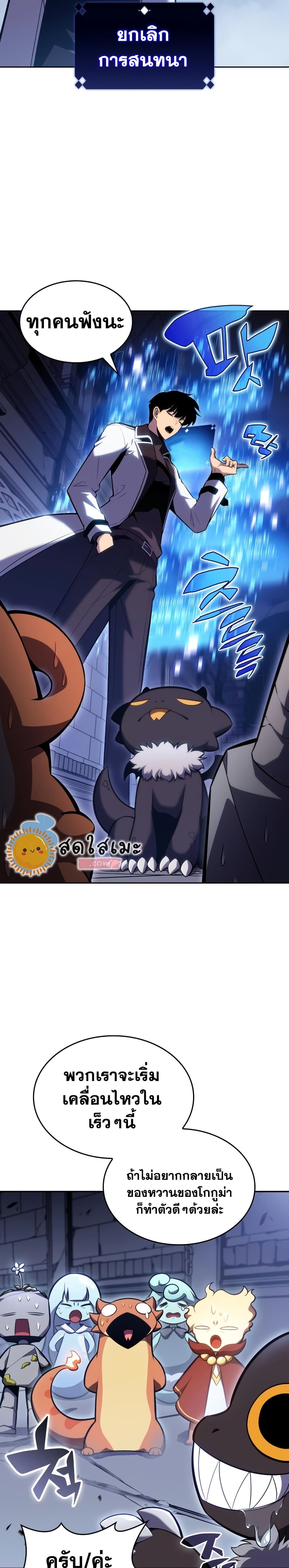 Solo Max-Level Newbie ผู้เล่นหน้าใหม่เลเวลแมกซ์ ตอนที่ 100 page 17