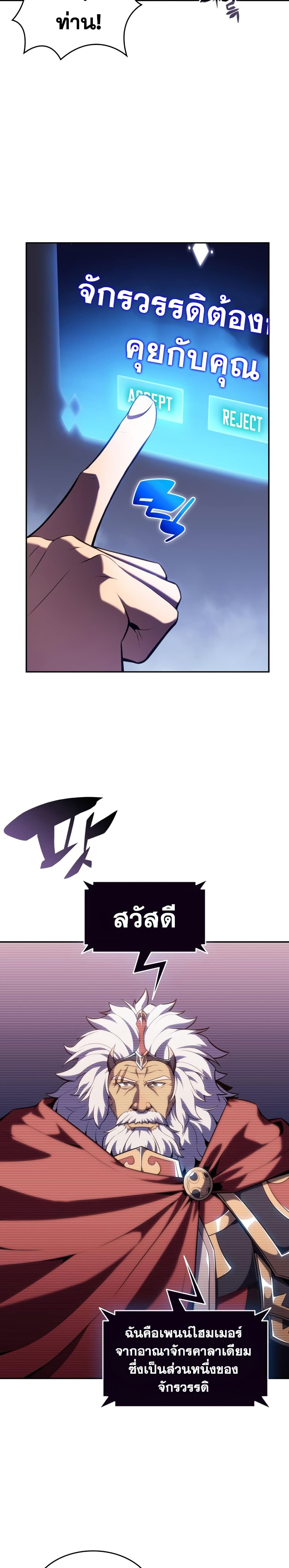 Solo Max-Level Newbie ผู้เล่นหน้าใหม่เลเวลแมกซ์ ตอนที่ 100 page 18