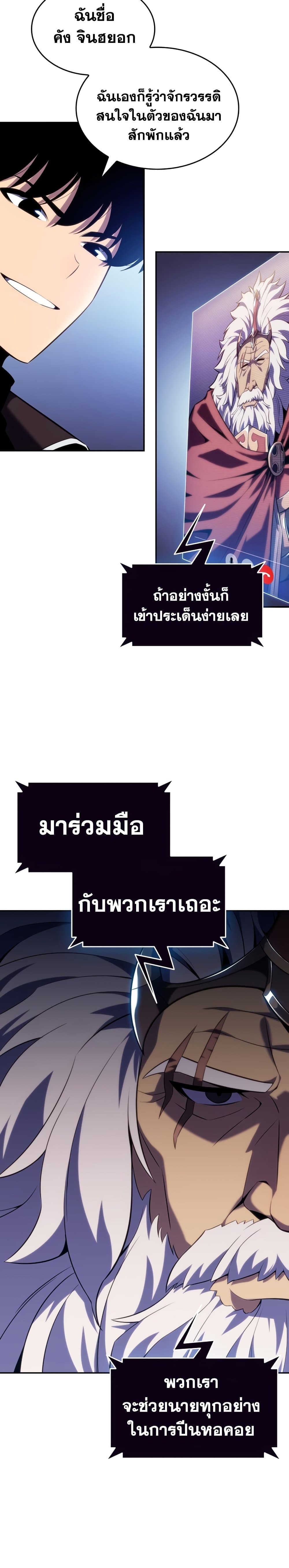 Solo Max-Level Newbie ผู้เล่นหน้าใหม่เลเวลแมกซ์ ตอนที่ 100 page 19