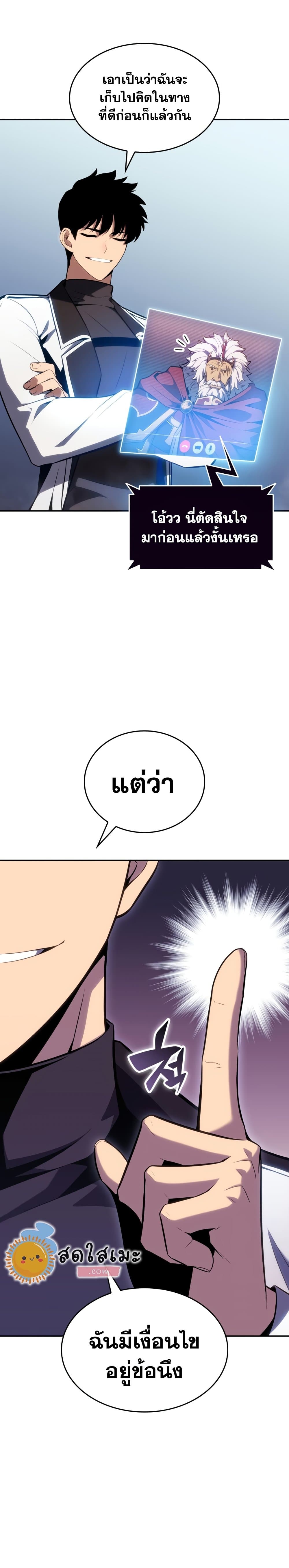 Solo Max-Level Newbie ผู้เล่นหน้าใหม่เลเวลแมกซ์ ตอนที่ 100 page 20