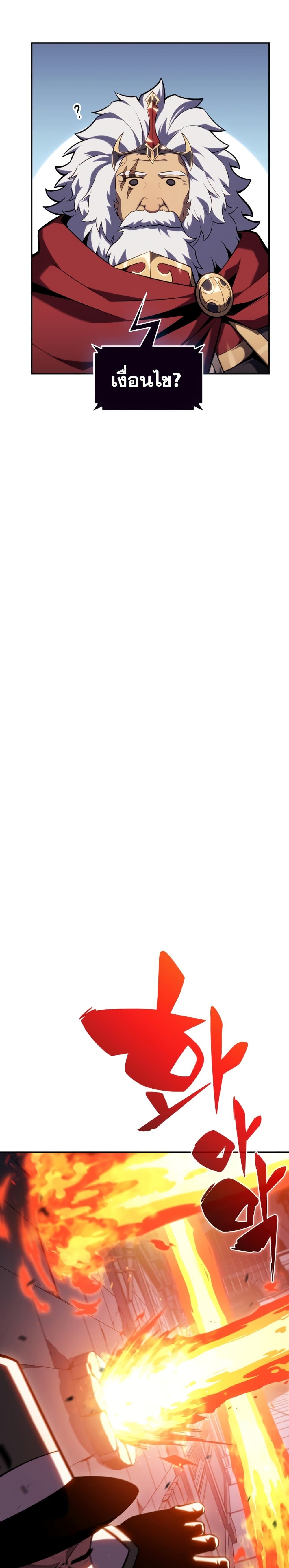 Solo Max-Level Newbie ผู้เล่นหน้าใหม่เลเวลแมกซ์ ตอนที่ 100 page 21