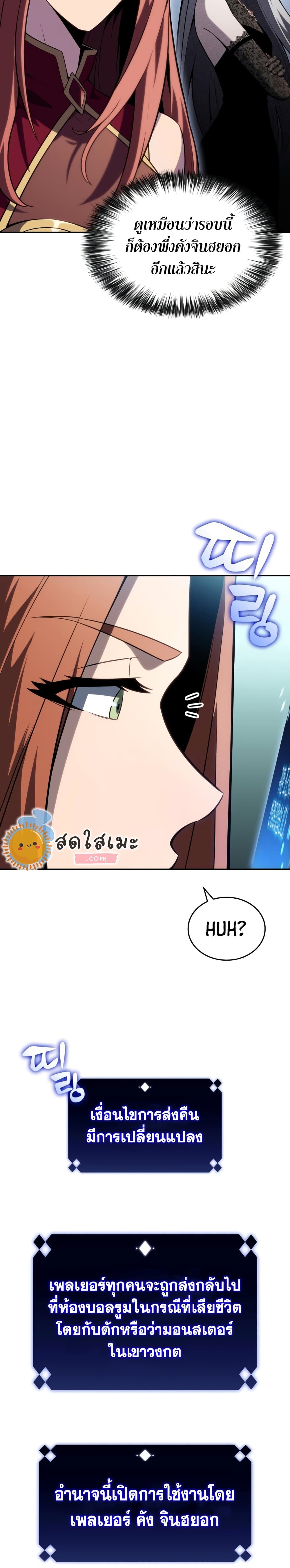 Solo Max-Level Newbie ผู้เล่นหน้าใหม่เลเวลแมกซ์ ตอนที่ 100 page 23