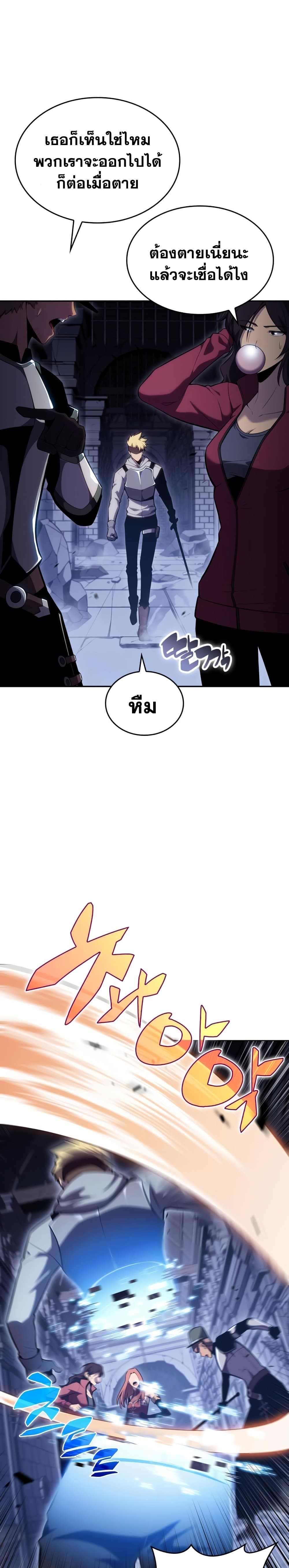 Solo Max-Level Newbie ผู้เล่นหน้าใหม่เลเวลแมกซ์ ตอนที่ 100 page 24