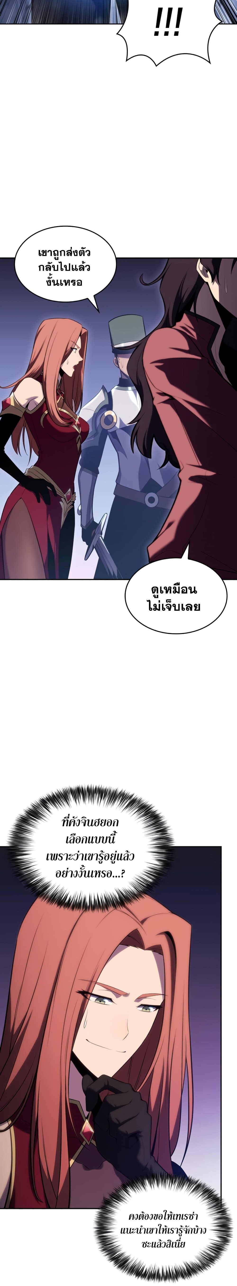 Solo Max-Level Newbie ผู้เล่นหน้าใหม่เลเวลแมกซ์ ตอนที่ 100 page 25