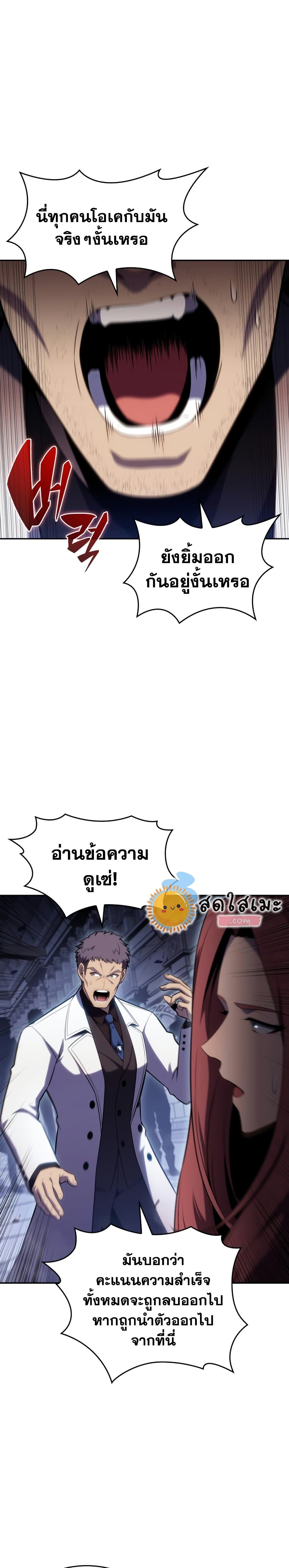 Solo Max-Level Newbie ผู้เล่นหน้าใหม่เลเวลแมกซ์ ตอนที่ 100 page 26