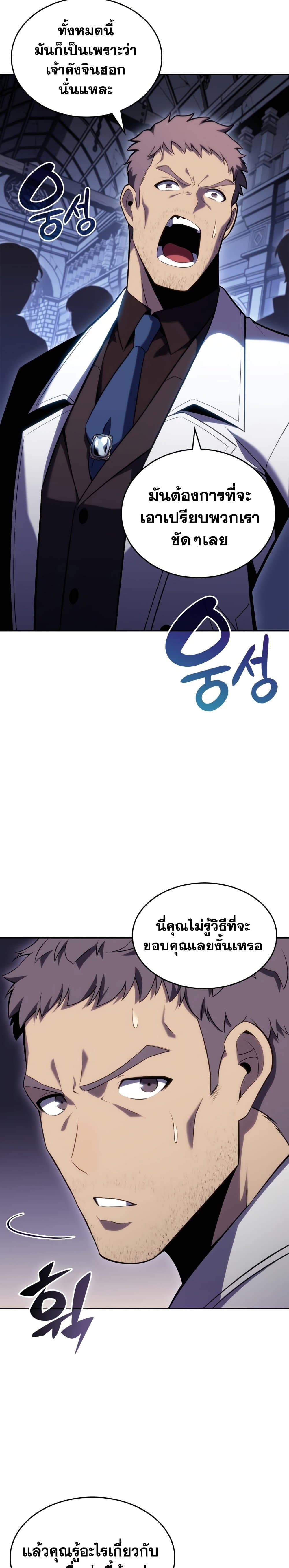Solo Max-Level Newbie ผู้เล่นหน้าใหม่เลเวลแมกซ์ ตอนที่ 100 page 27
