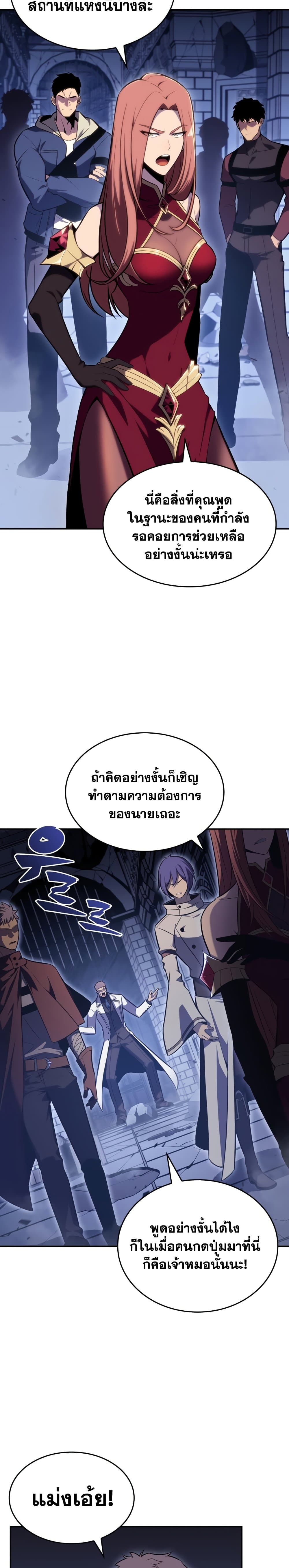Solo Max-Level Newbie ผู้เล่นหน้าใหม่เลเวลแมกซ์ ตอนที่ 100 page 28