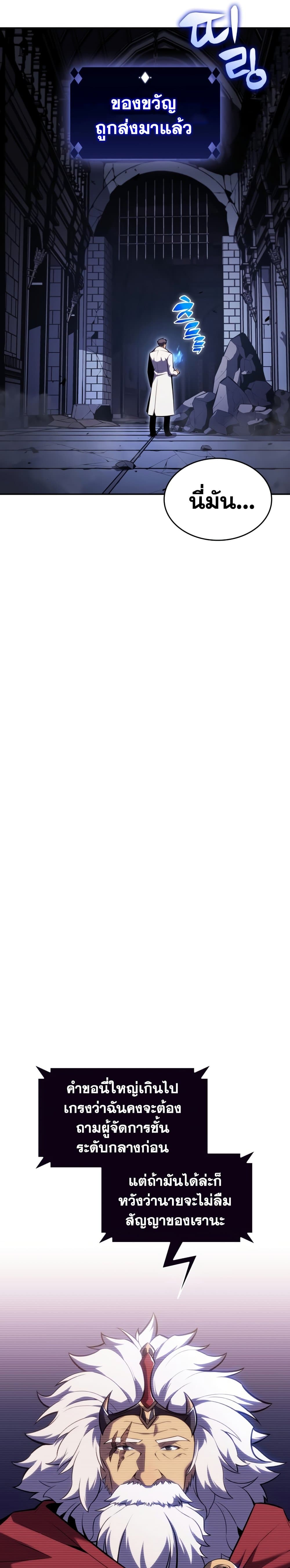 Solo Max-Level Newbie ผู้เล่นหน้าใหม่เลเวลแมกซ์ ตอนที่ 100 page 31