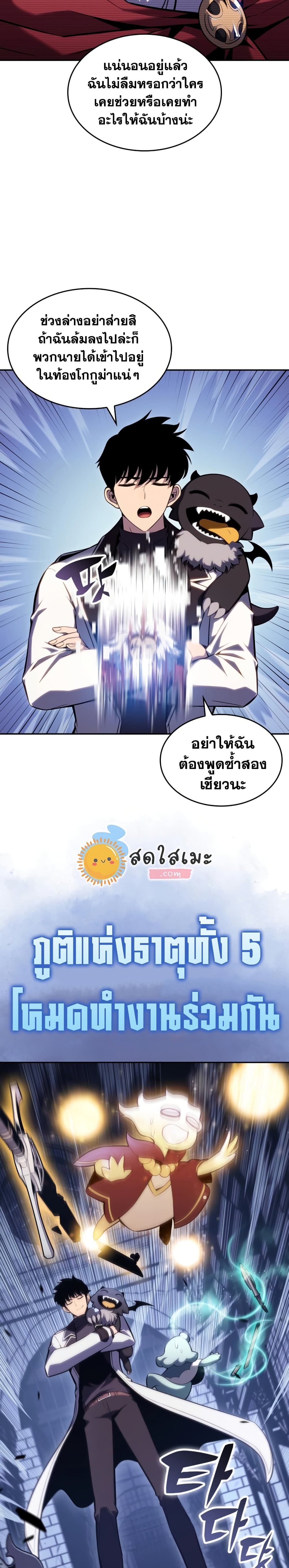 Solo Max-Level Newbie ผู้เล่นหน้าใหม่เลเวลแมกซ์ ตอนที่ 100 page 32