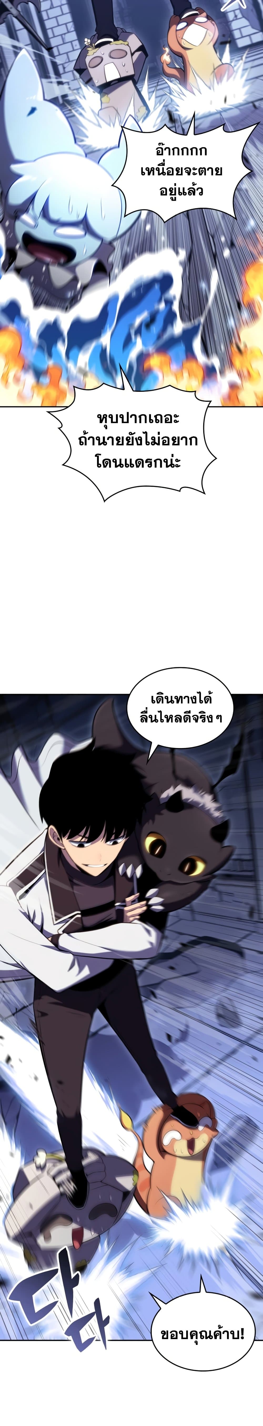 Solo Max-Level Newbie ผู้เล่นหน้าใหม่เลเวลแมกซ์ ตอนที่ 100 page 33