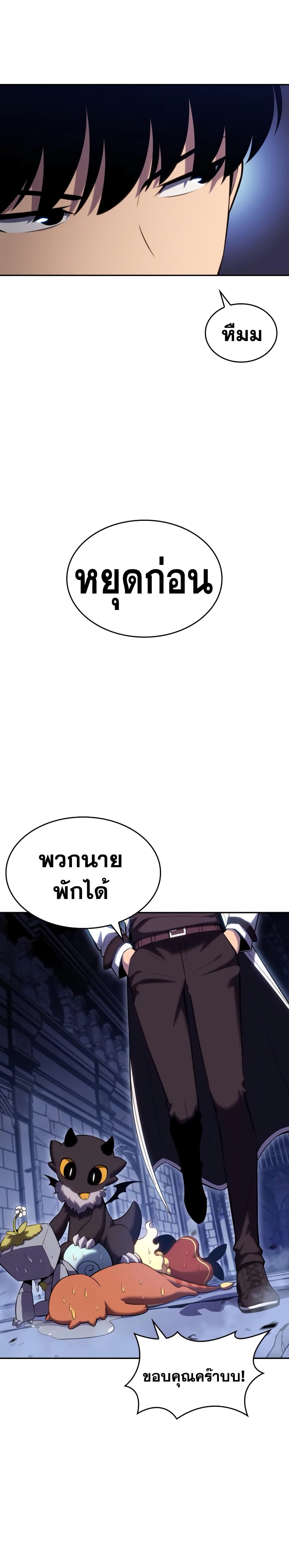 Solo Max-Level Newbie ผู้เล่นหน้าใหม่เลเวลแมกซ์ ตอนที่ 100 page 34