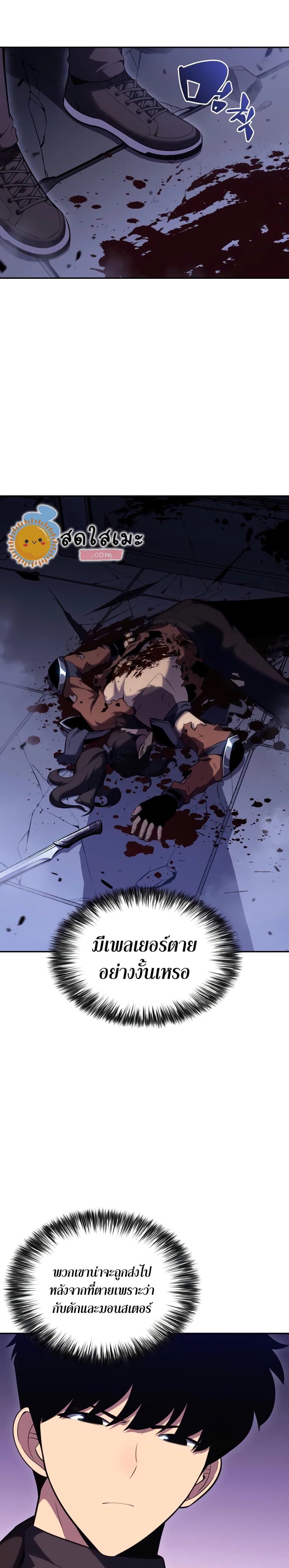 Solo Max-Level Newbie ผู้เล่นหน้าใหม่เลเวลแมกซ์ ตอนที่ 100 page 35