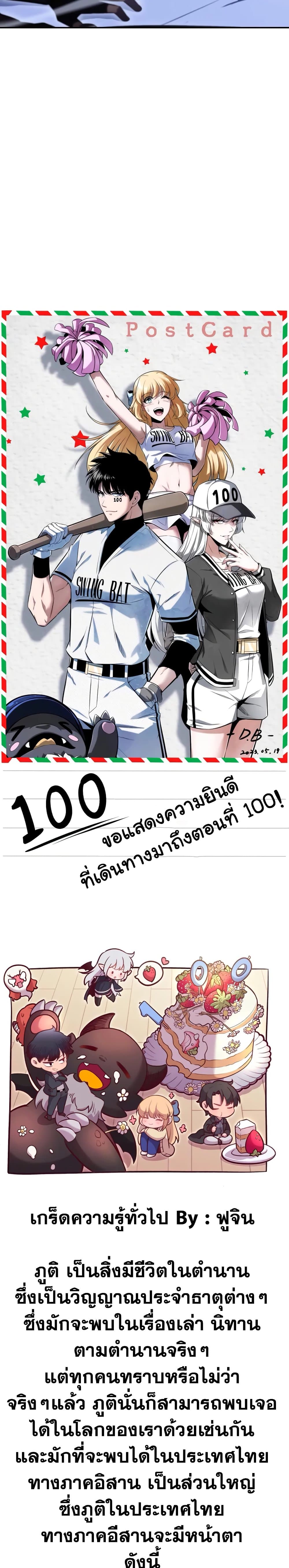 Solo Max-Level Newbie ผู้เล่นหน้าใหม่เลเวลแมกซ์ ตอนที่ 100 page 38