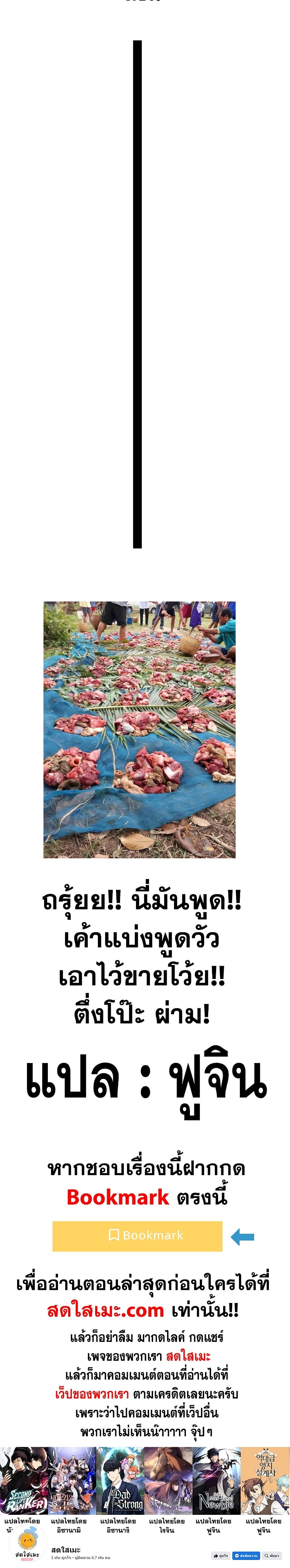 Solo Max-Level Newbie ผู้เล่นหน้าใหม่เลเวลแมกซ์ ตอนที่ 100 page 39