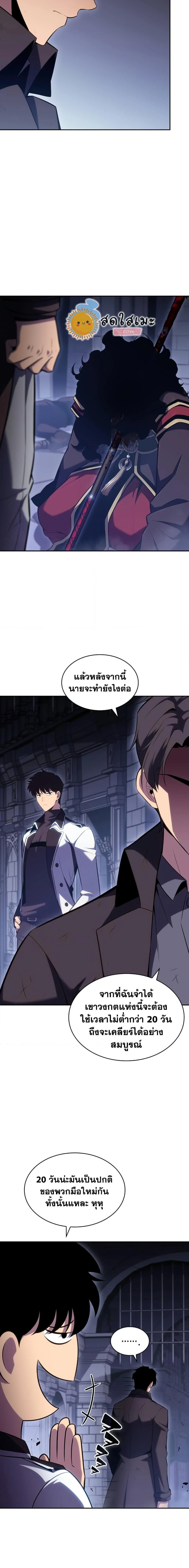 Solo Max-Level Newbie ผู้เล่นหน้าใหม่เลเวลแมกซ์ ตอนที่ 103 page 1