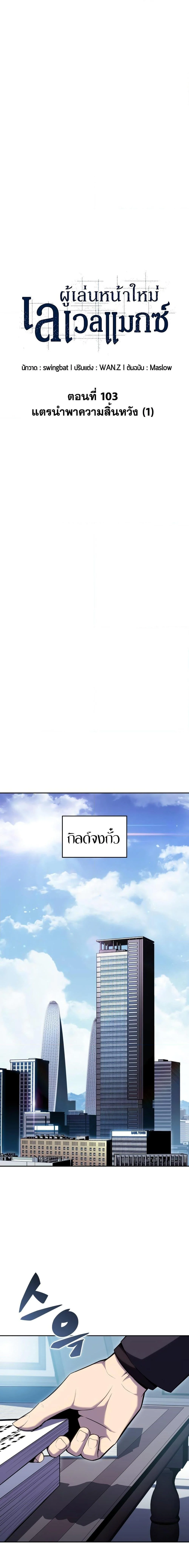 Solo Max-Level Newbie ผู้เล่นหน้าใหม่เลเวลแมกซ์ ตอนที่ 103 page 4