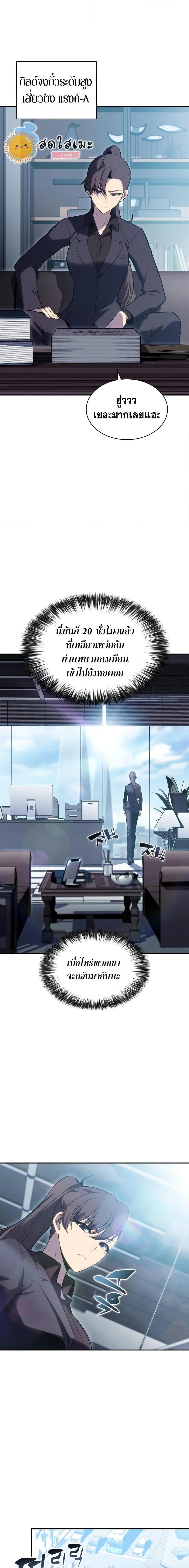 Solo Max-Level Newbie ผู้เล่นหน้าใหม่เลเวลแมกซ์ ตอนที่ 103 page 5