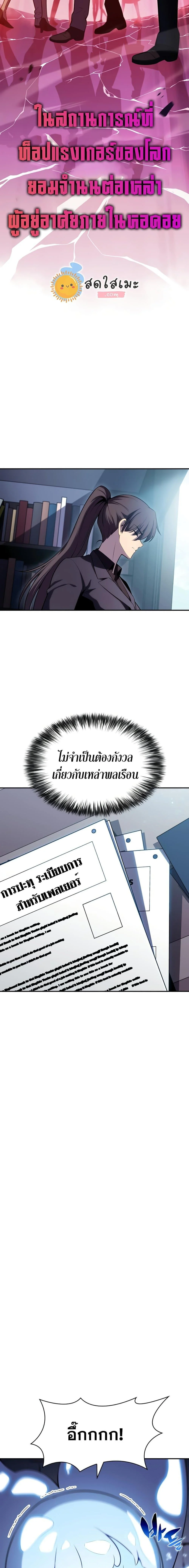 Solo Max-Level Newbie ผู้เล่นหน้าใหม่เลเวลแมกซ์ ตอนที่ 103 page 7