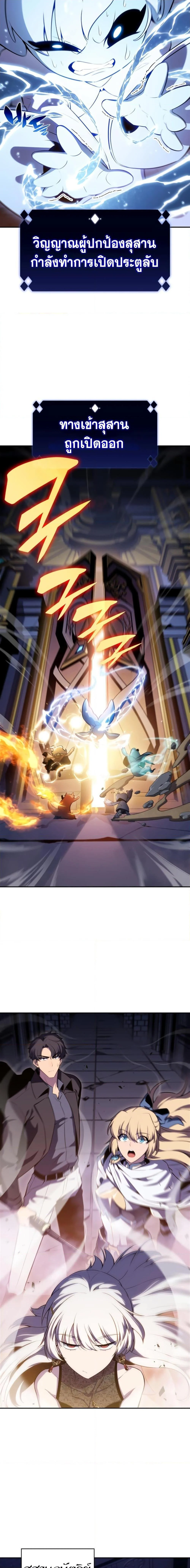 Solo Max-Level Newbie ผู้เล่นหน้าใหม่เลเวลแมกซ์ ตอนที่ 103 page 8