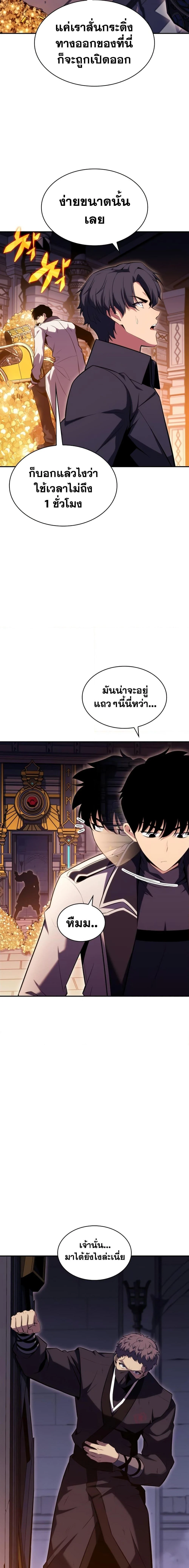 Solo Max-Level Newbie ผู้เล่นหน้าใหม่เลเวลแมกซ์ ตอนที่ 103 page 10