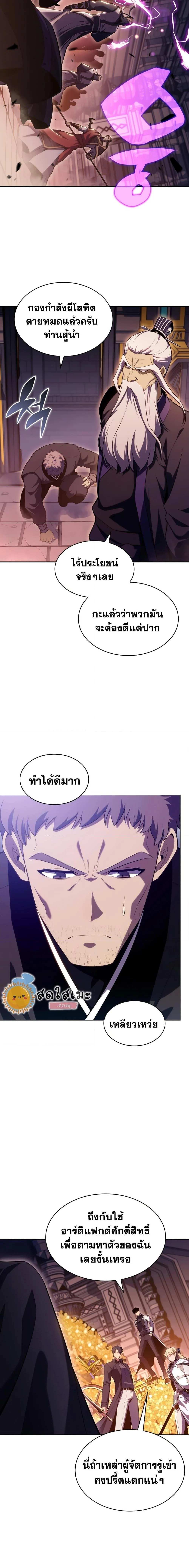 Solo Max-Level Newbie ผู้เล่นหน้าใหม่เลเวลแมกซ์ ตอนที่ 103 page 13