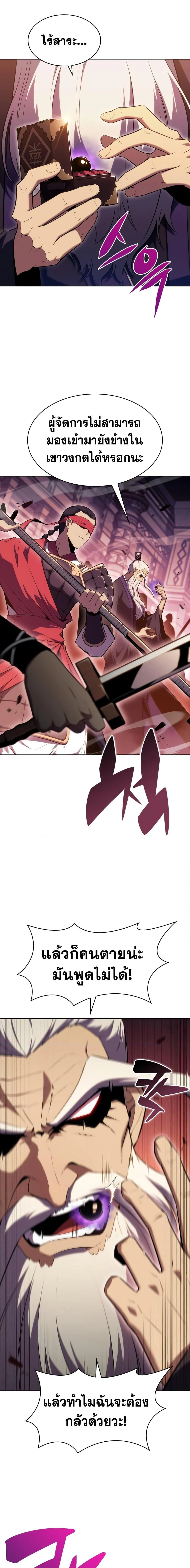 Solo Max-Level Newbie ผู้เล่นหน้าใหม่เลเวลแมกซ์ ตอนที่ 103 page 14