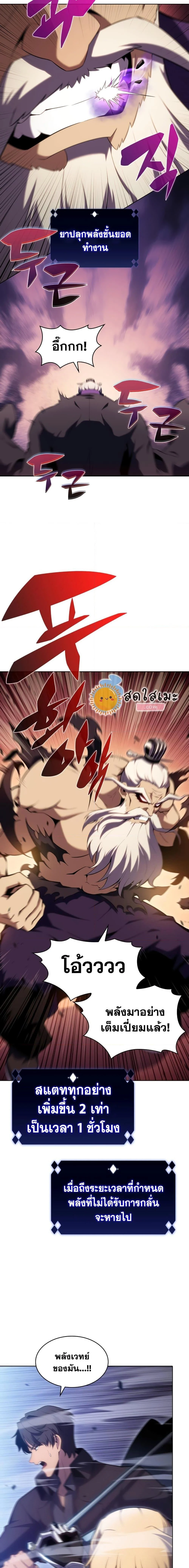 Solo Max-Level Newbie ผู้เล่นหน้าใหม่เลเวลแมกซ์ ตอนที่ 103 page 15