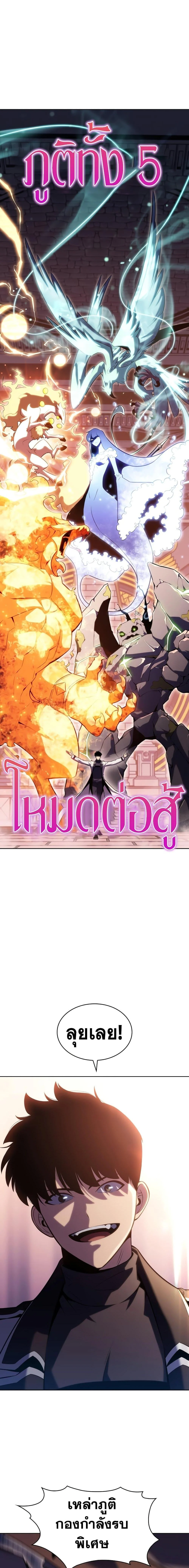 Solo Max-Level Newbie ผู้เล่นหน้าใหม่เลเวลแมกซ์ ตอนที่ 103 page 18