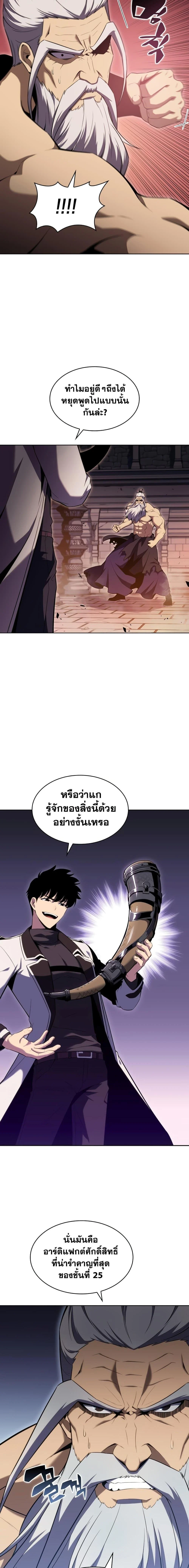 Solo Max-Level Newbie ผู้เล่นหน้าใหม่เลเวลแมกซ์ ตอนที่ 103 page 22