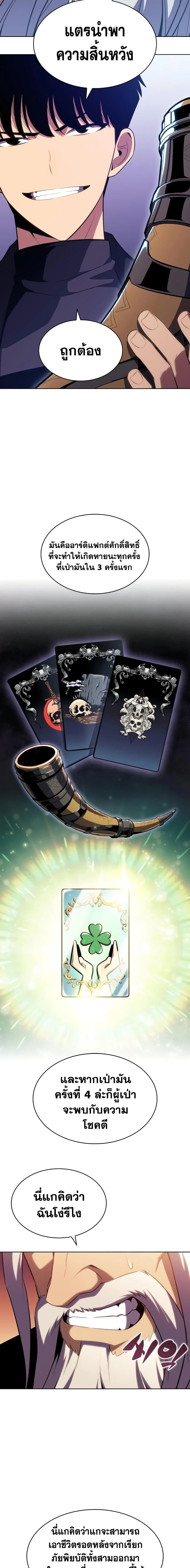 Solo Max-Level Newbie ผู้เล่นหน้าใหม่เลเวลแมกซ์ ตอนที่ 103 page 23