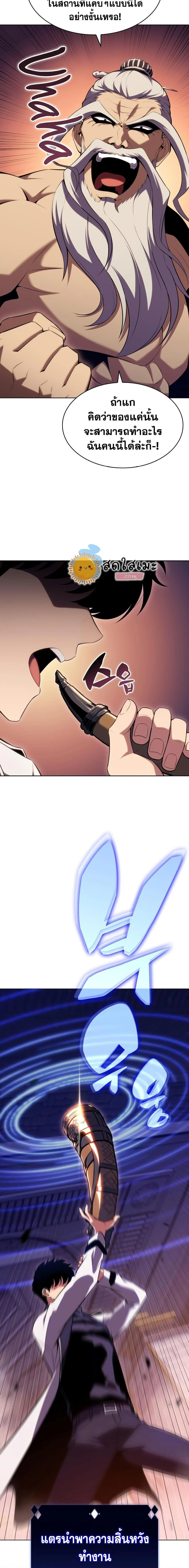 Solo Max-Level Newbie ผู้เล่นหน้าใหม่เลเวลแมกซ์ ตอนที่ 103 page 24