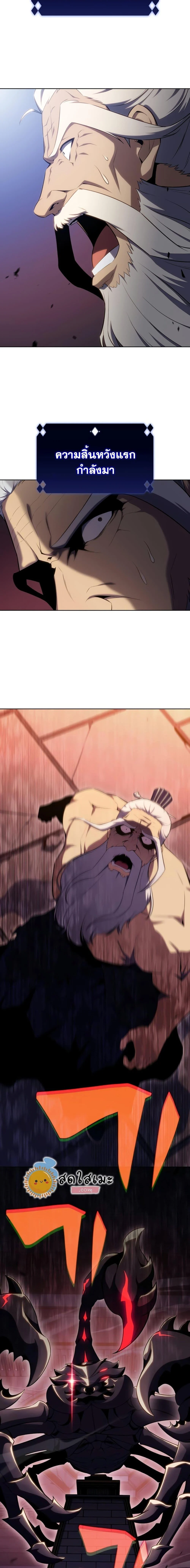 Solo Max-Level Newbie ผู้เล่นหน้าใหม่เลเวลแมกซ์ ตอนที่ 103 page 25