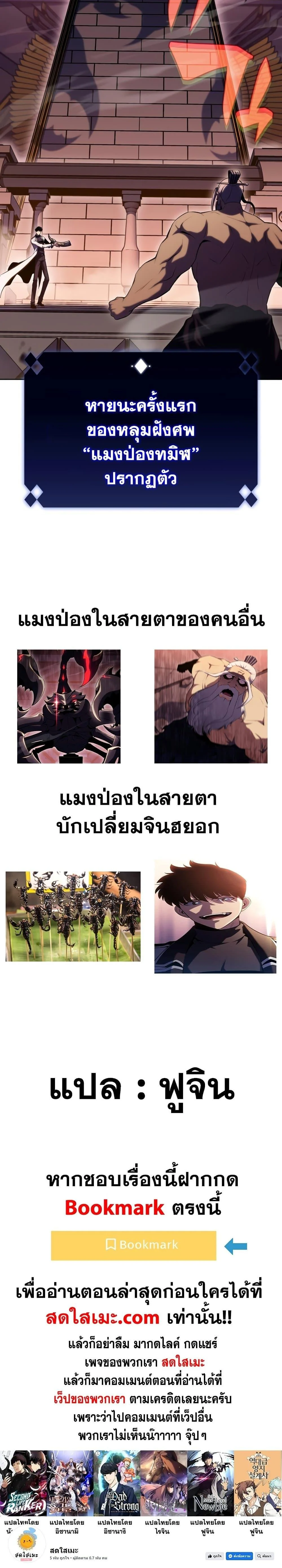 Solo Max-Level Newbie ผู้เล่นหน้าใหม่เลเวลแมกซ์ ตอนที่ 103 page 26