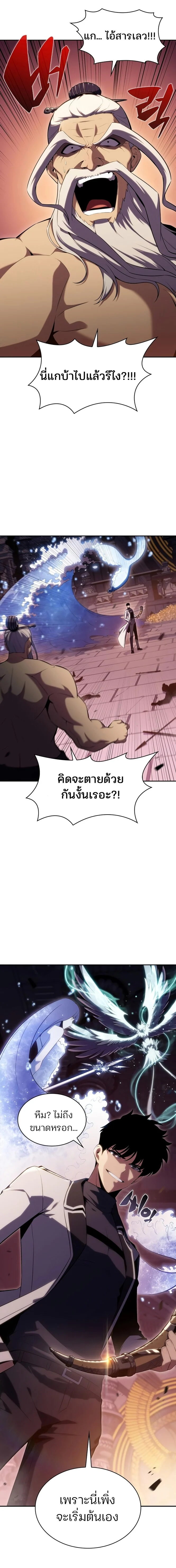 Solo Max-Level Newbie ผู้เล่นหน้าใหม่เลเวลแมกซ์ ตอนที่ 104 page 3