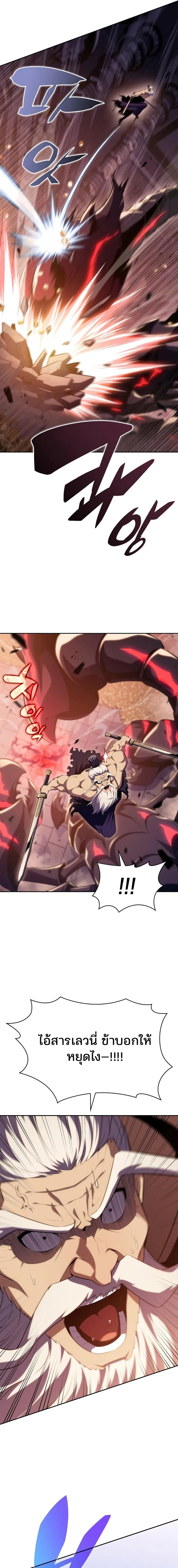 Solo Max-Level Newbie ผู้เล่นหน้าใหม่เลเวลแมกซ์ ตอนที่ 104 page 5