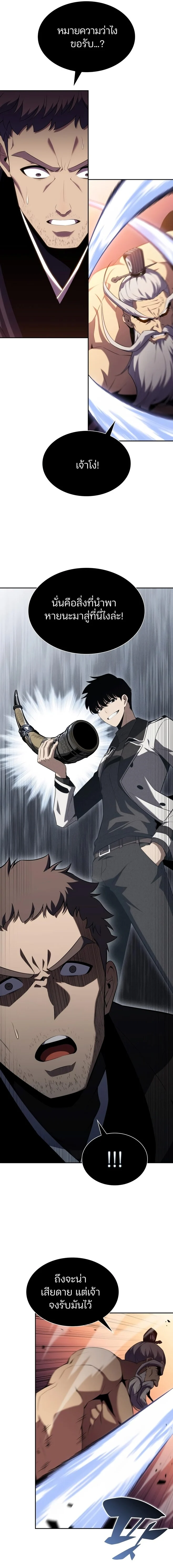 Solo Max-Level Newbie ผู้เล่นหน้าใหม่เลเวลแมกซ์ ตอนที่ 104 page 9