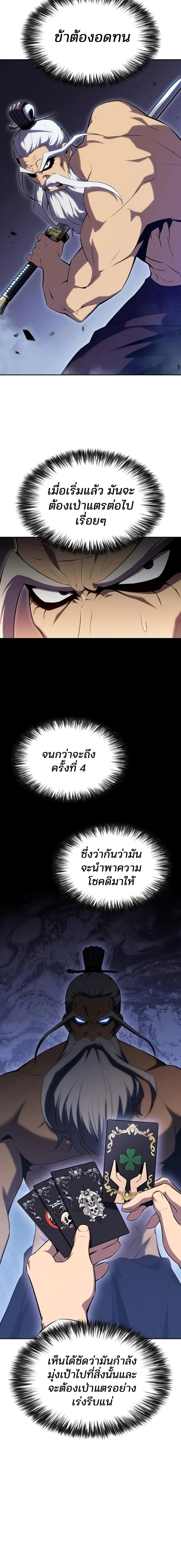 Solo Max-Level Newbie ผู้เล่นหน้าใหม่เลเวลแมกซ์ ตอนที่ 104 page 12