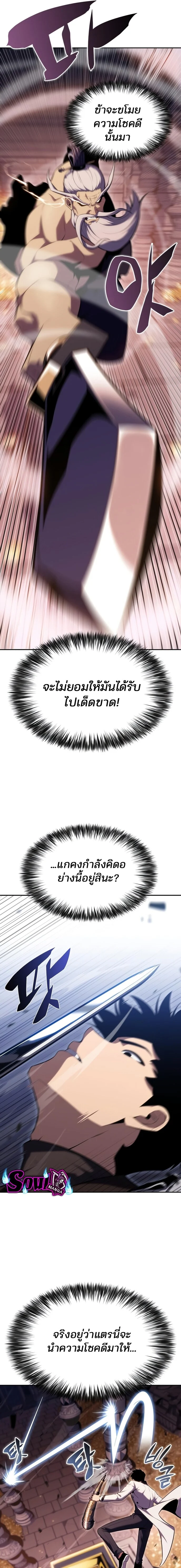 Solo Max-Level Newbie ผู้เล่นหน้าใหม่เลเวลแมกซ์ ตอนที่ 104 page 13