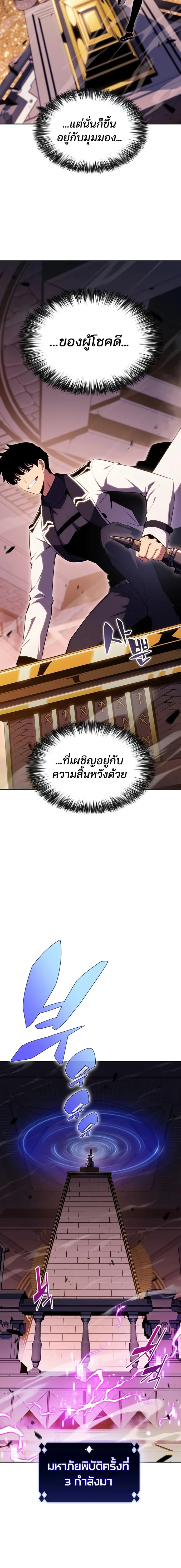 Solo Max-Level Newbie ผู้เล่นหน้าใหม่เลเวลแมกซ์ ตอนที่ 104 page 14
