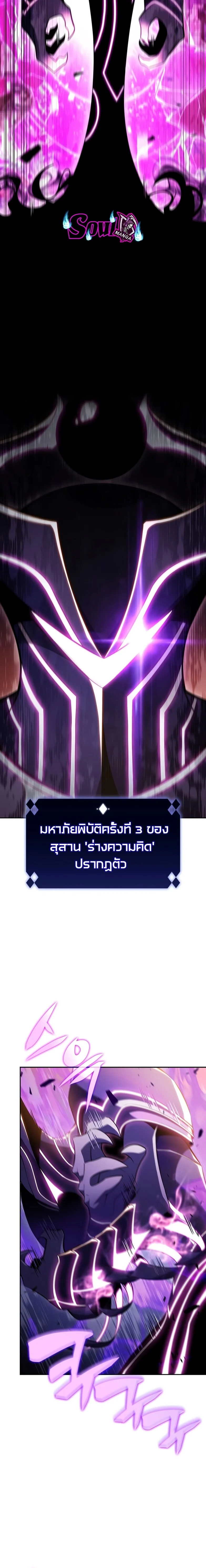 Solo Max-Level Newbie ผู้เล่นหน้าใหม่เลเวลแมกซ์ ตอนที่ 104 page 16